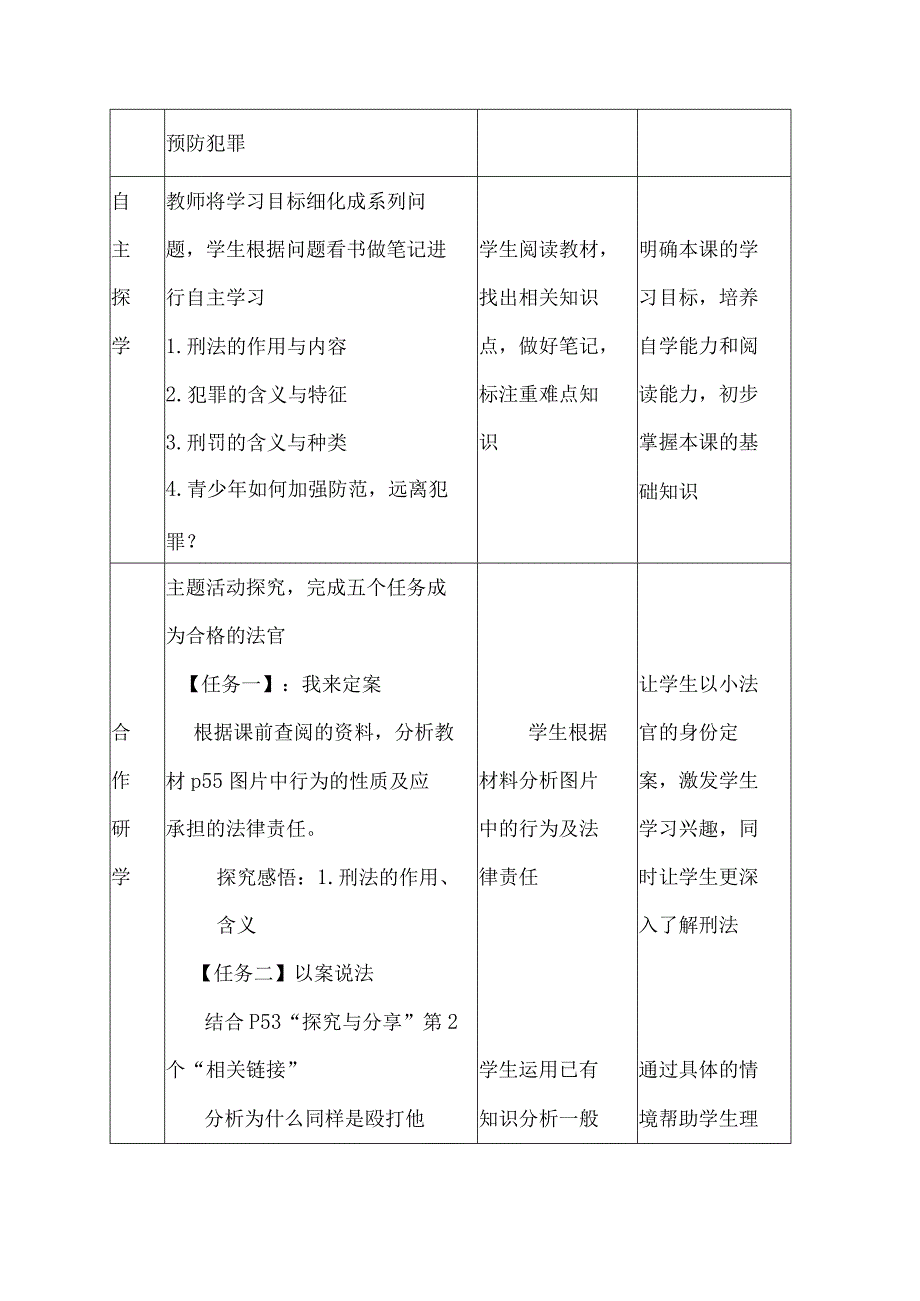 教案《预防犯罪》教学设计及与评析.docx_第2页