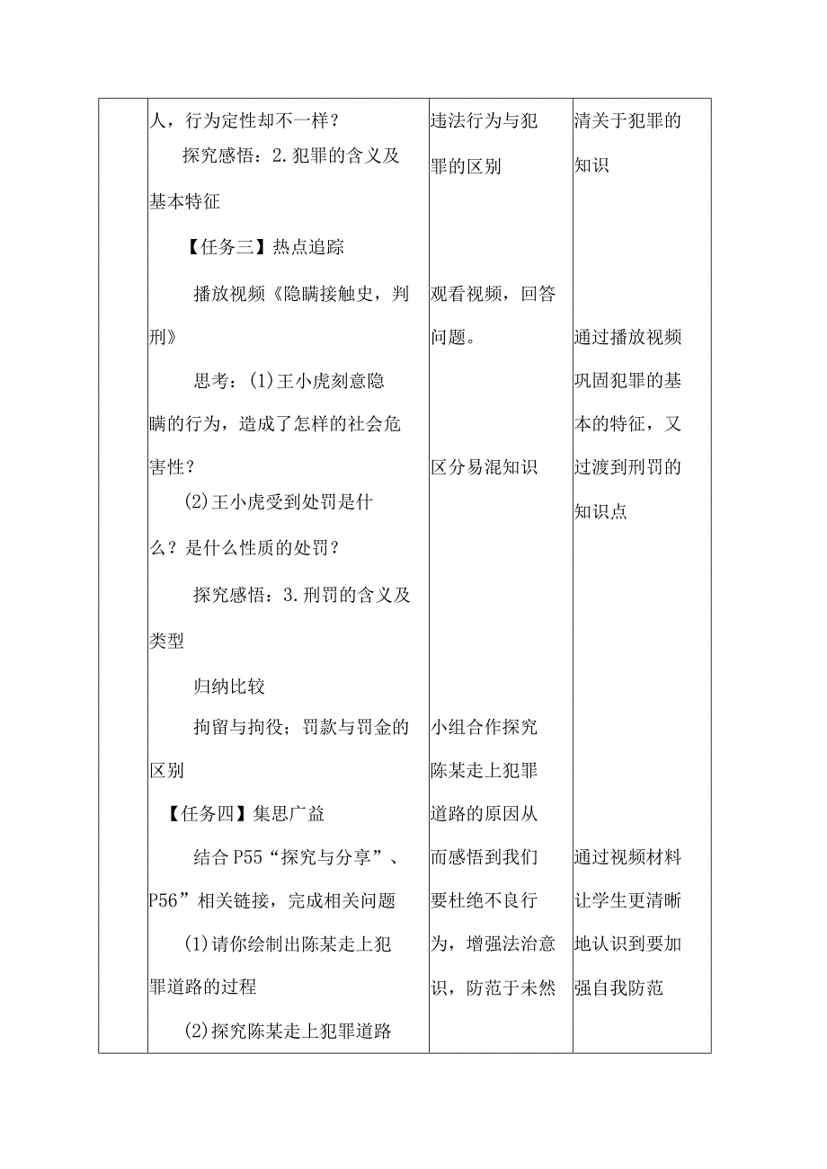 教案《预防犯罪》教学设计及与评析.docx_第3页