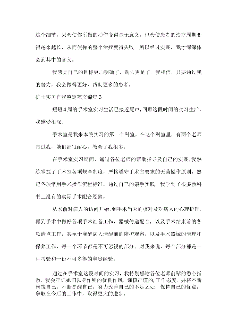 护士实习自我鉴定.docx_第2页