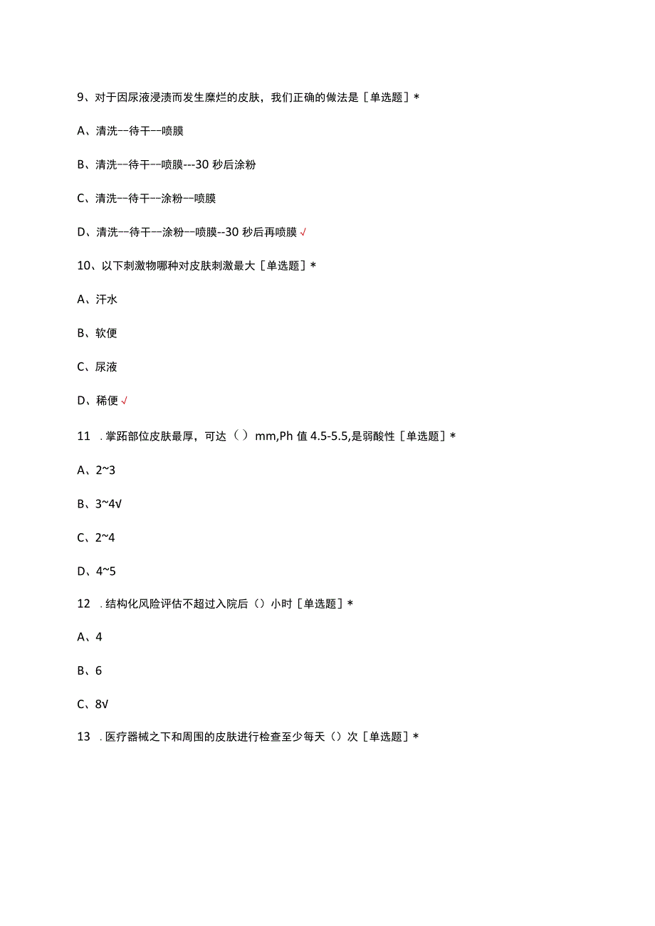 患者的皮肤管理考核试题及答案.docx_第3页