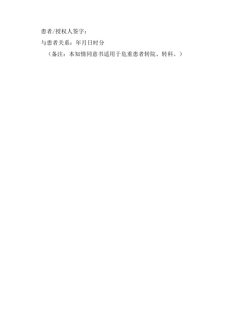 患者转运知情同意书.docx_第2页