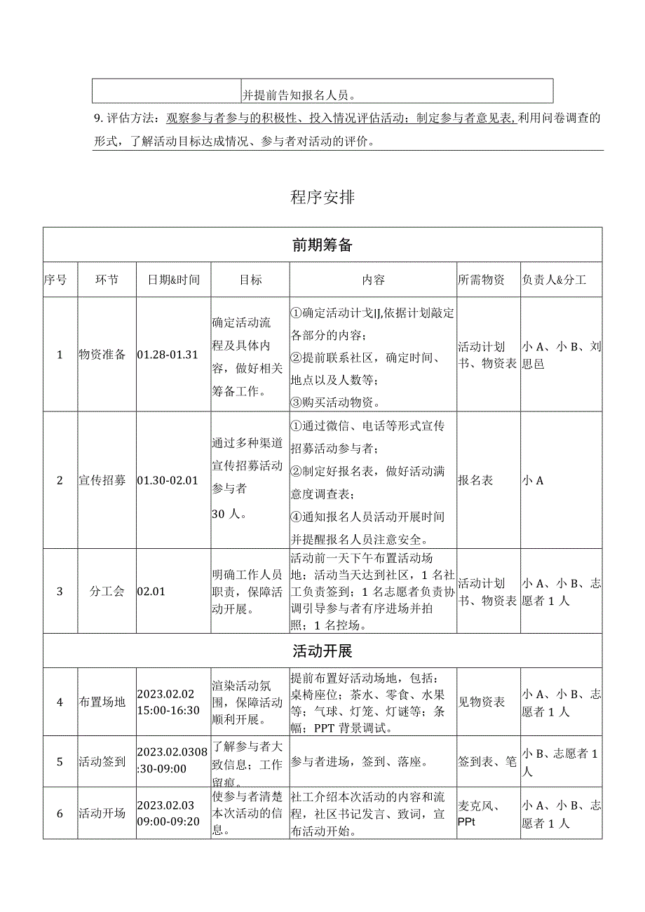 志愿同行欢度元宵志愿者元宵节团建活动计划书.docx_第2页