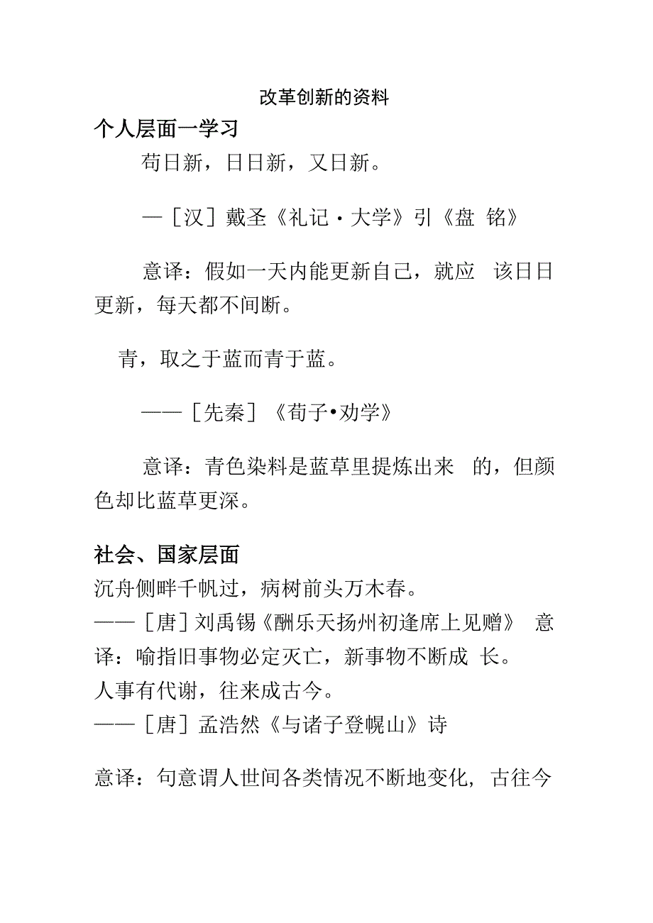 改革创新的资料.docx_第1页