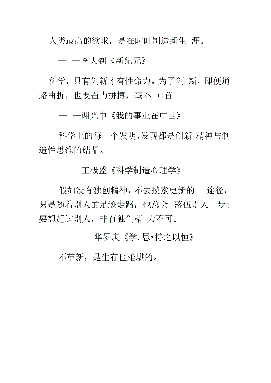 改革创新的资料.docx_第3页