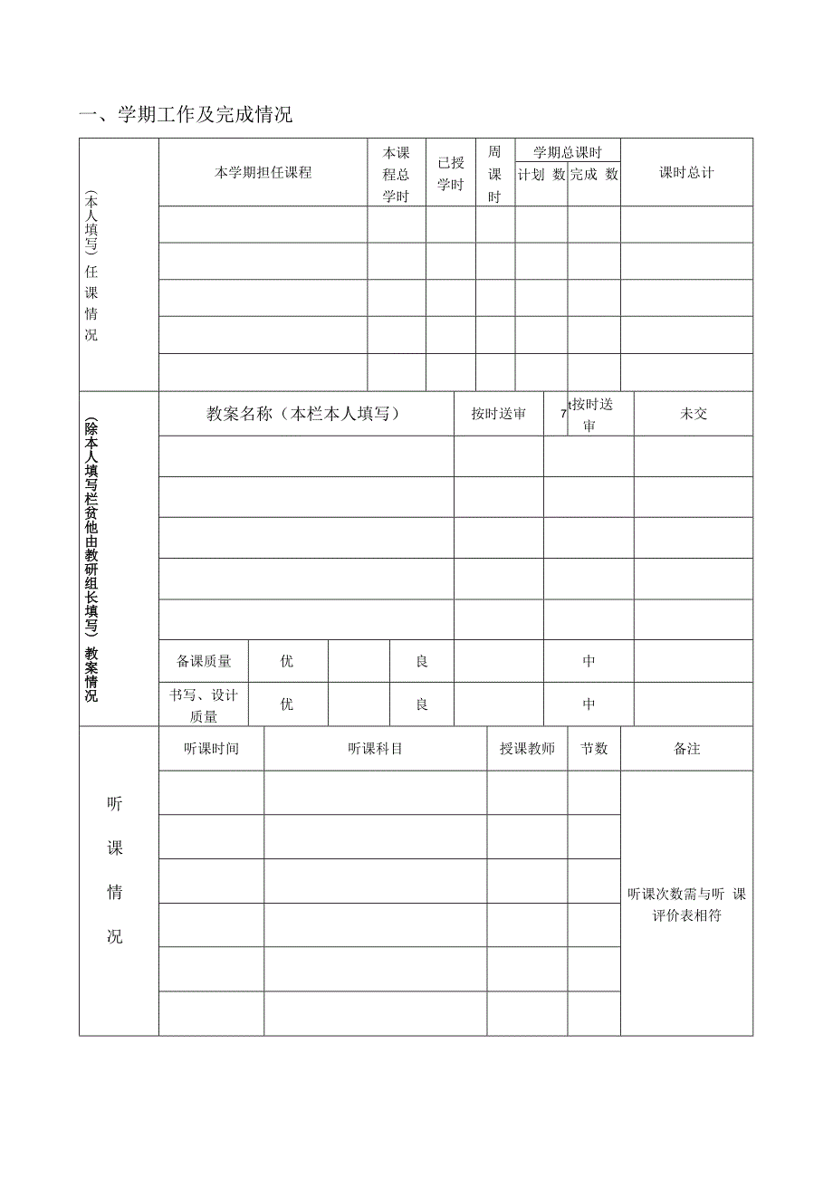 技工院校教师工作手册模板.docx_第3页