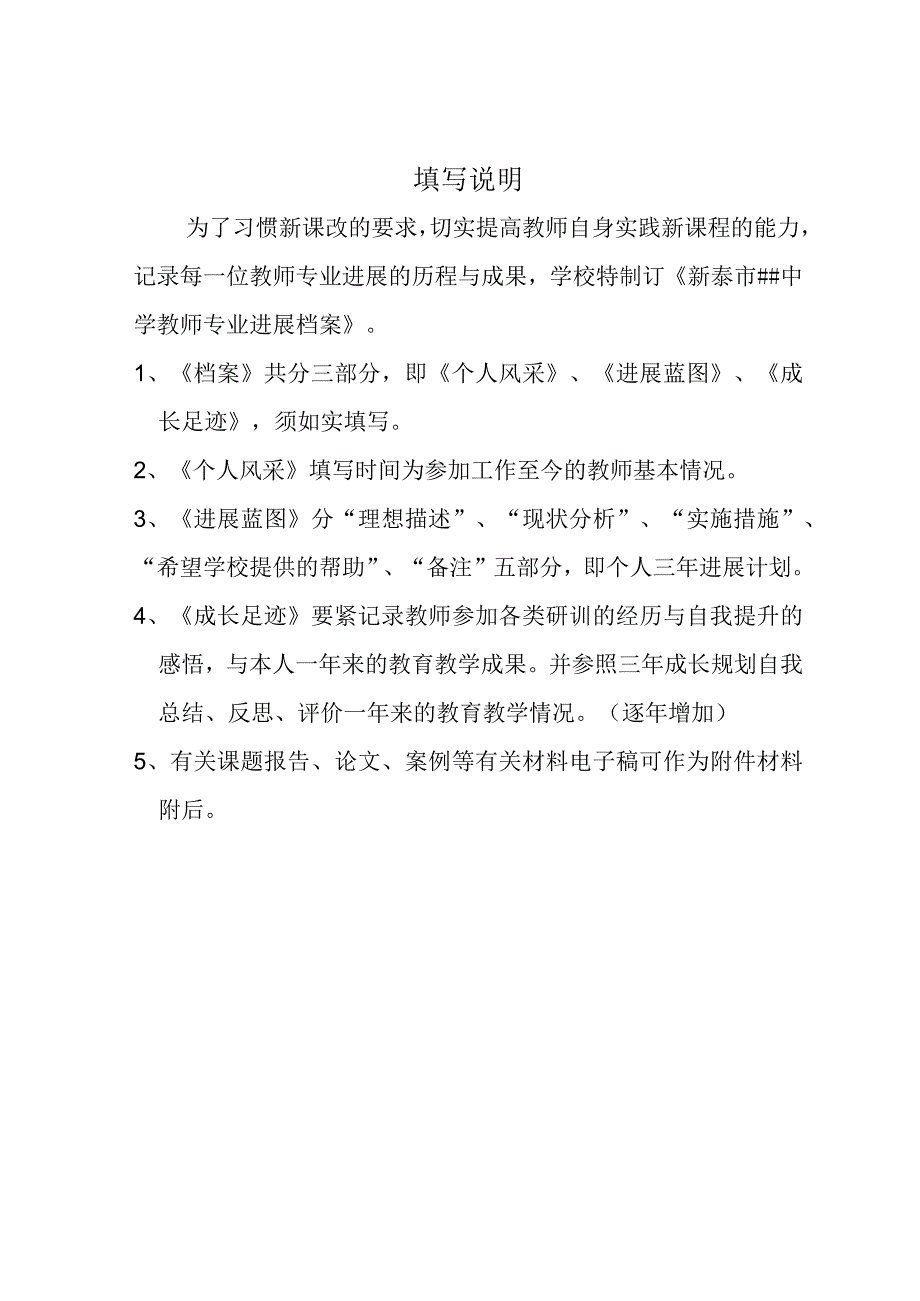 教师专业发展档案.docx_第2页