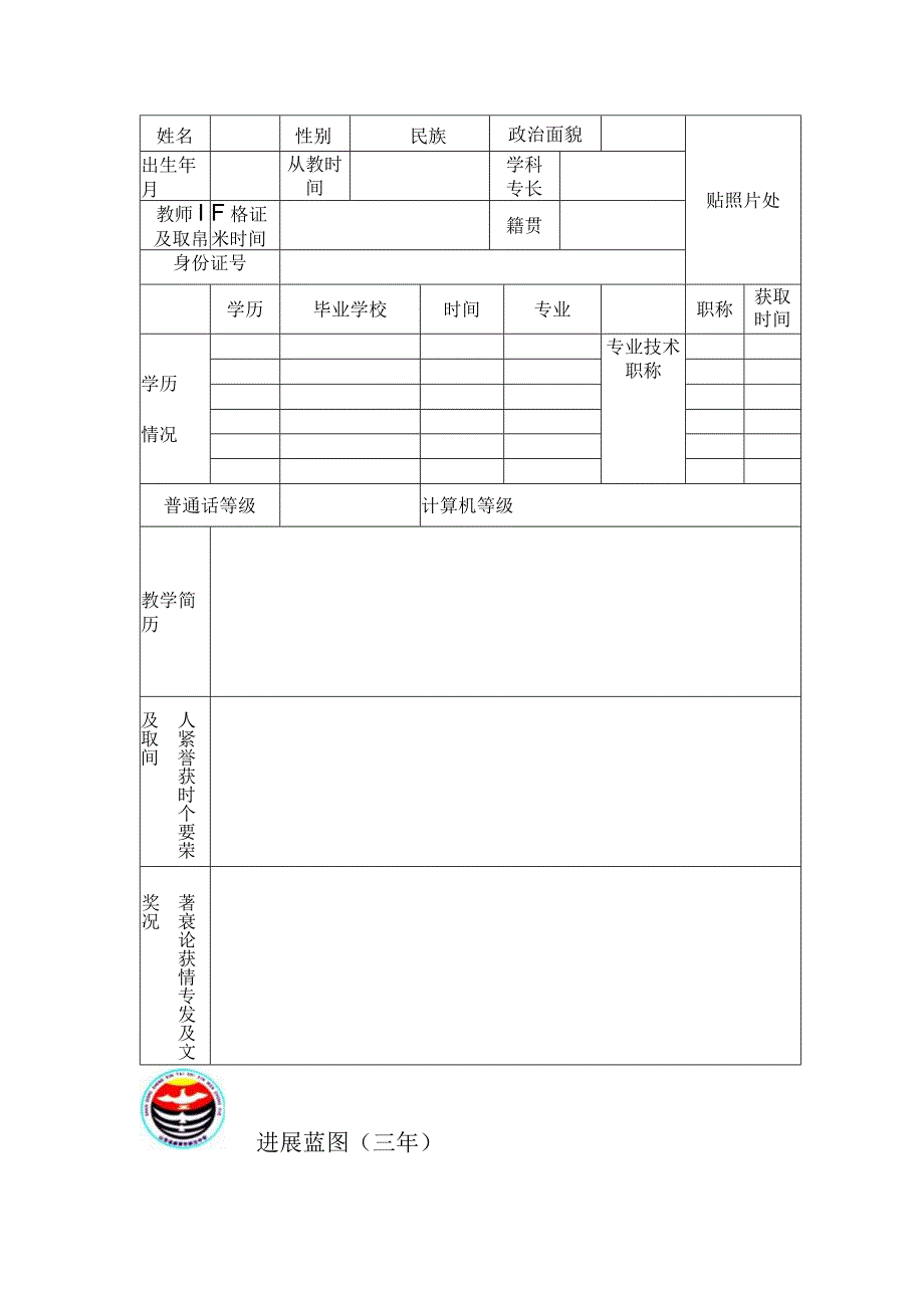 教师专业发展档案.docx_第3页