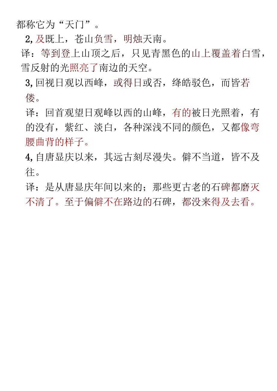 必修上文言文翻译复习.docx_第3页