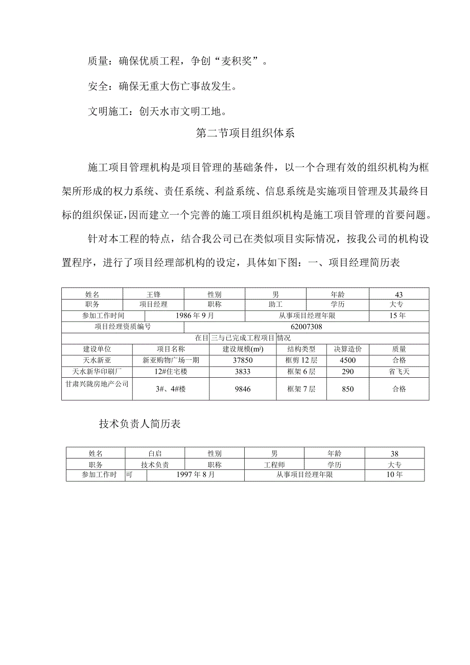 救灾物资中心仓库综合楼施工组织设计.docx_第3页