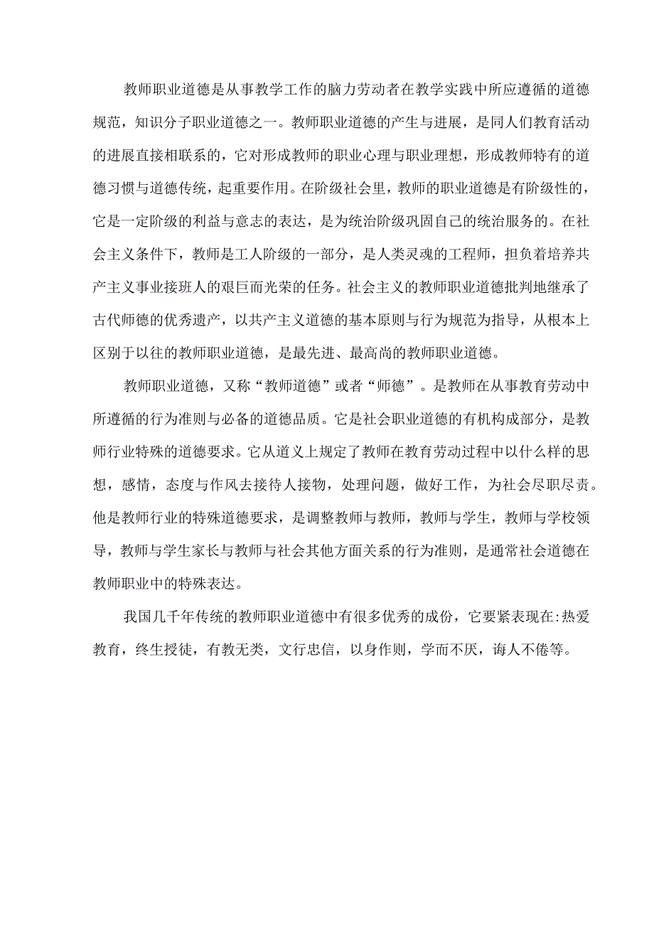 教师职业道德规范与礼仪规范培训范本.docx_第2页