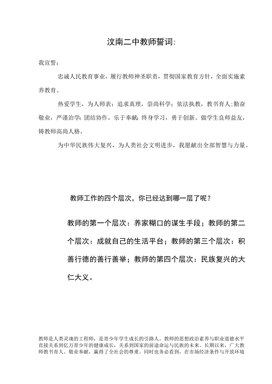 教师职业道德规范与礼仪规范培训范本.docx_第3页