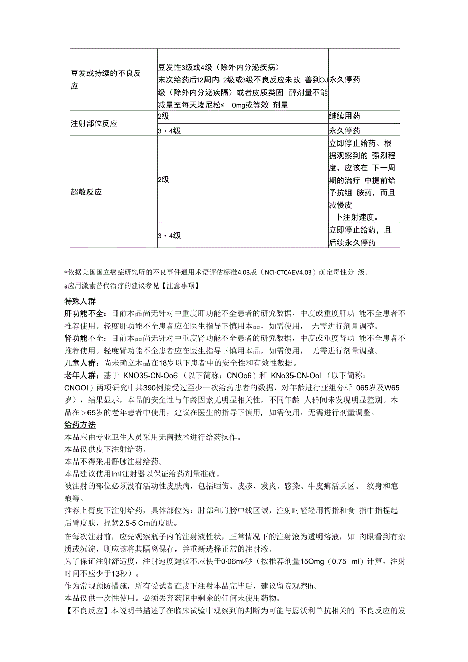 恩沃利单抗注射液恩维达中文说明书.docx_第3页