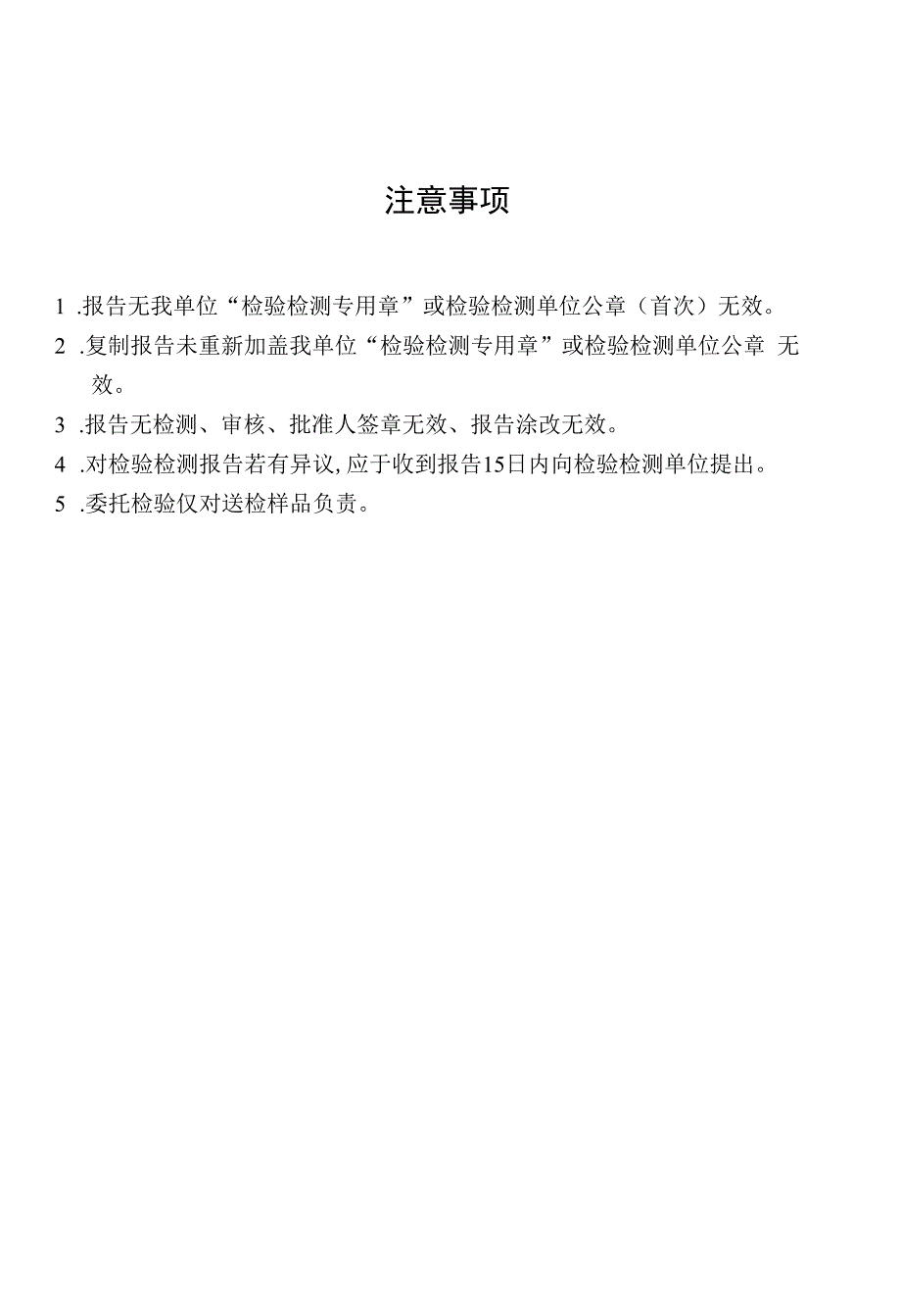 插座检验检测报告模板.docx_第2页