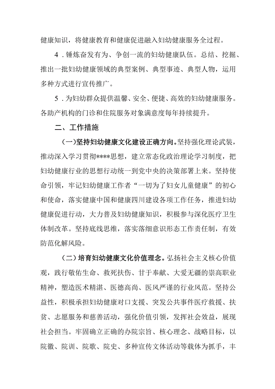 推进妇幼健康文化建设工作方案（2023—2025年）.docx_第2页