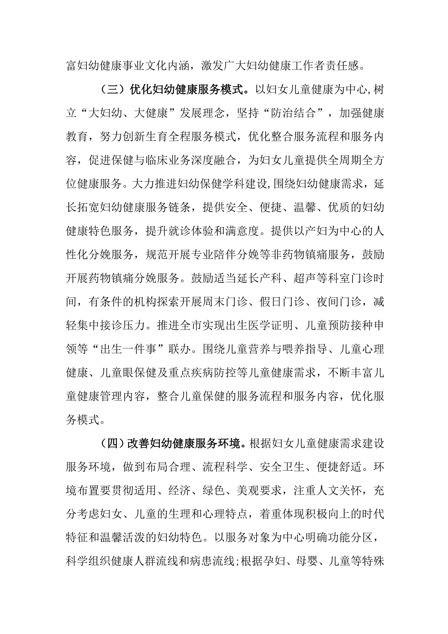 推进妇幼健康文化建设工作方案（2023—2025年）.docx_第3页