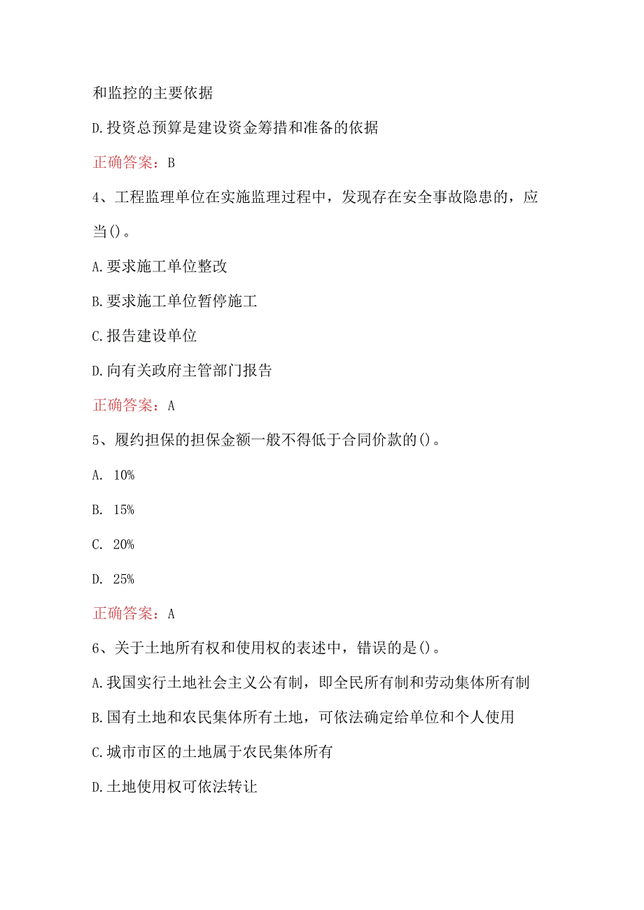 投资项目管理师《投资建设项目实施知识》试题附答案.docx_第2页