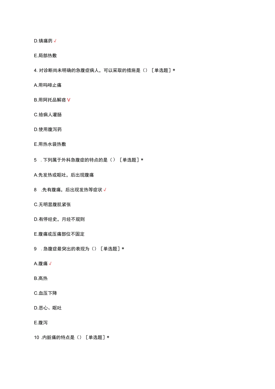 急腹症诊疗与护理考核试题及答案.docx_第2页