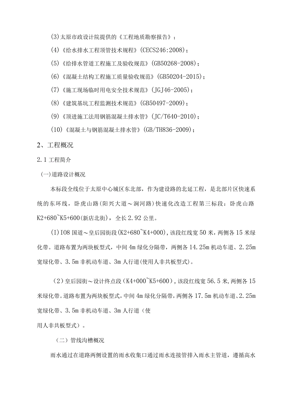 快速路建设工程第三标段顶管专项施工方案.docx_第3页