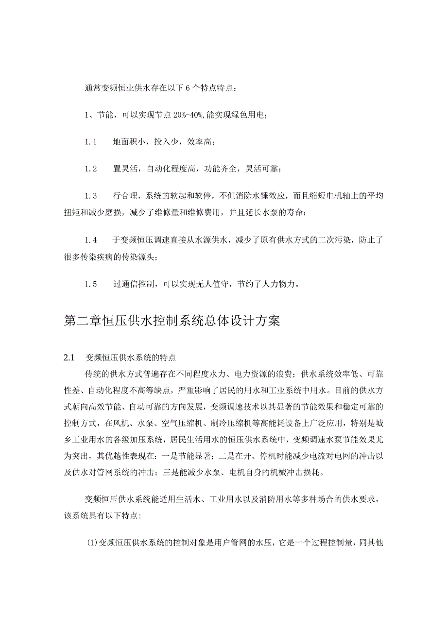 恒压供水控制系统.docx_第3页