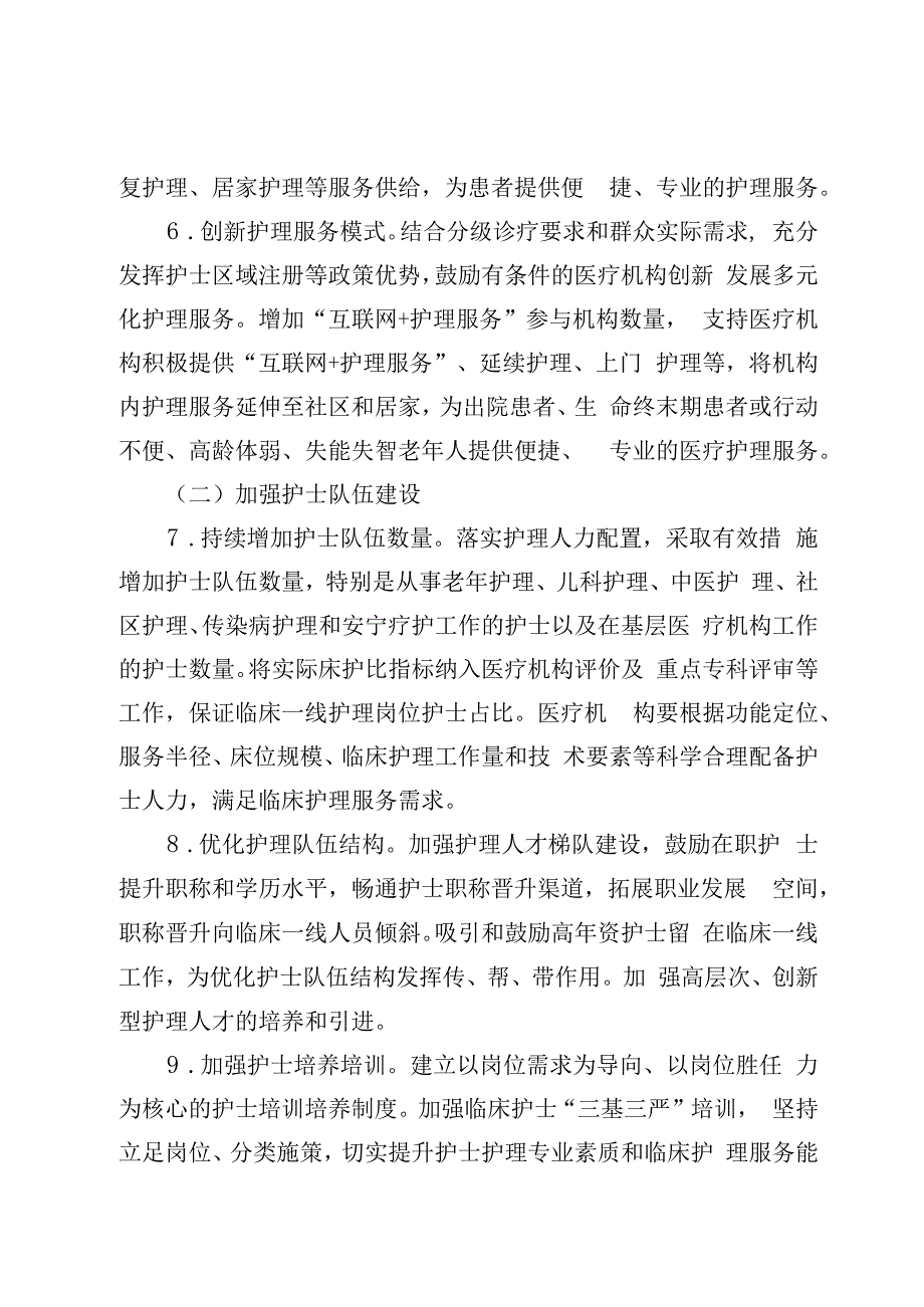 护理事业发展提升实施方案框架通用版41030.docx_第3页