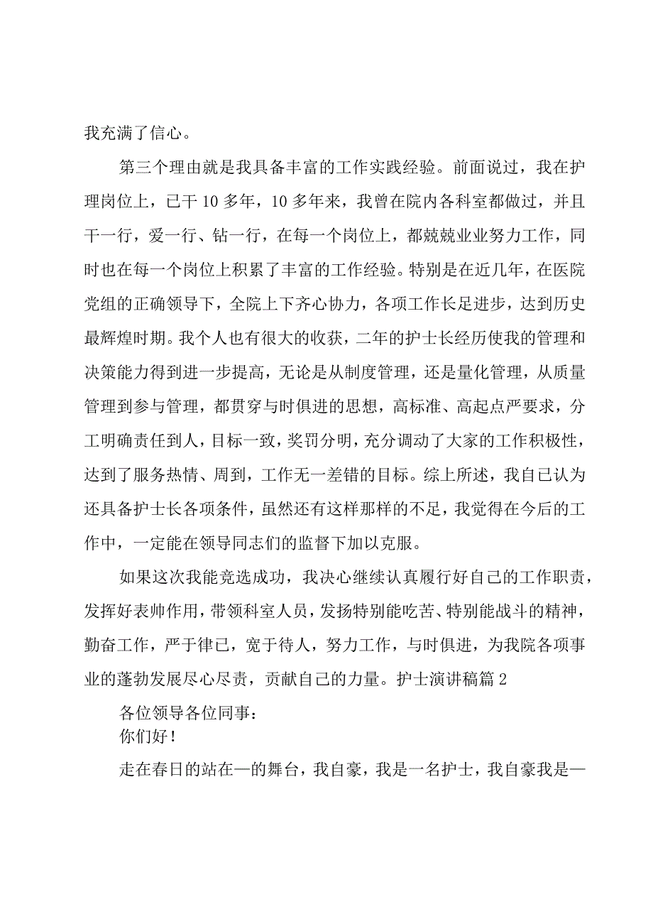 护士演讲稿范文集合七篇.docx_第2页