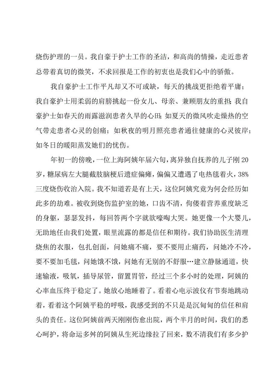 护士演讲稿范文集合七篇.docx_第3页