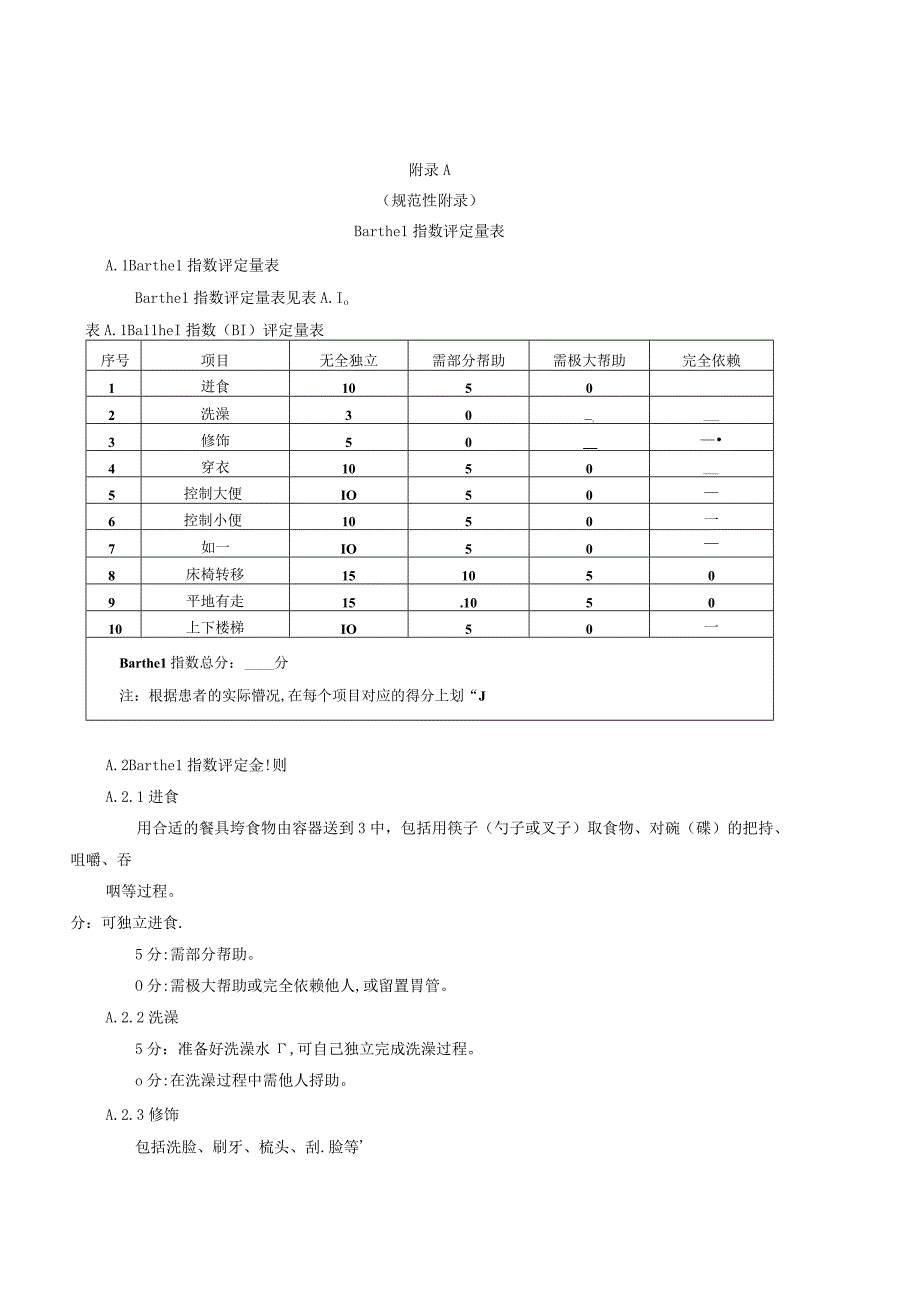 护理分级和分级护理.docx_第3页