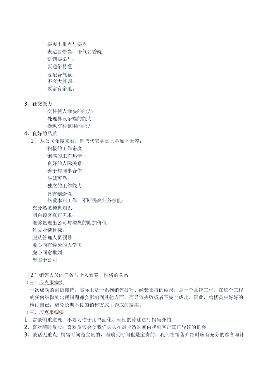 房地产销售培训文档.docx_第3页