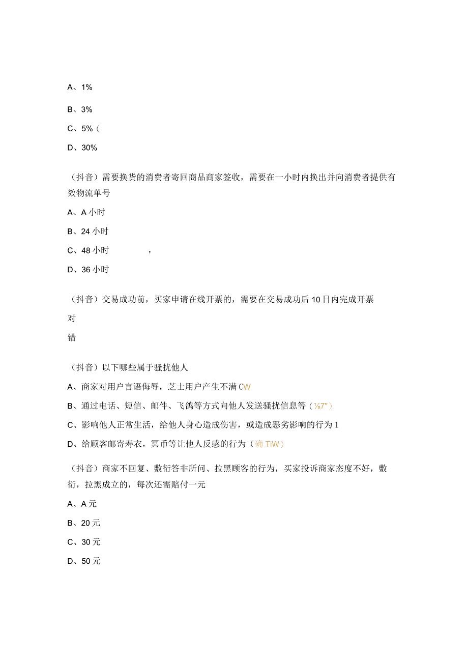 拼多多抖音规则考试试题及答案 (1).docx_第2页