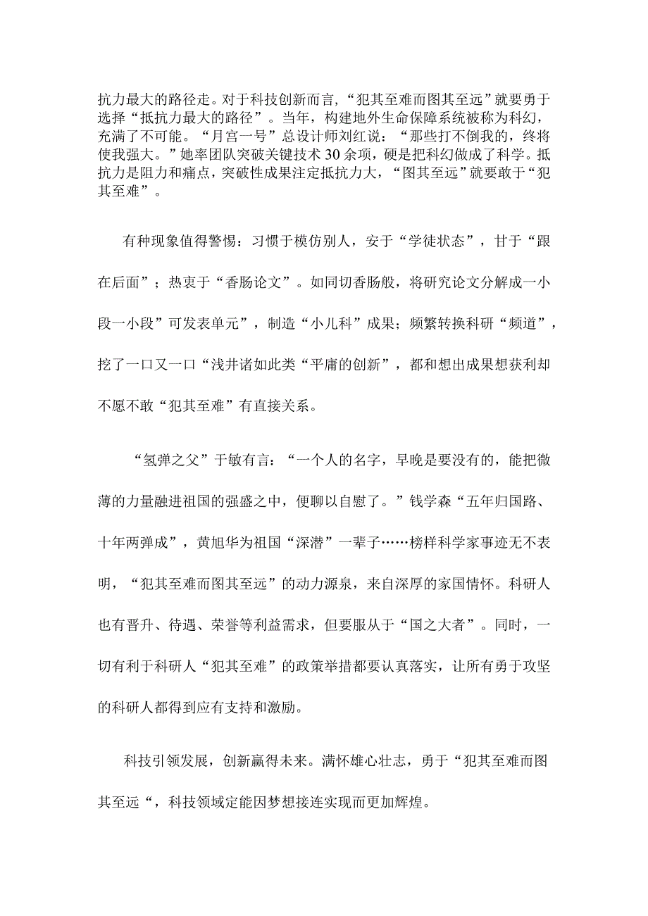 攻坚克难致力科技创新心得体会发言.docx_第2页