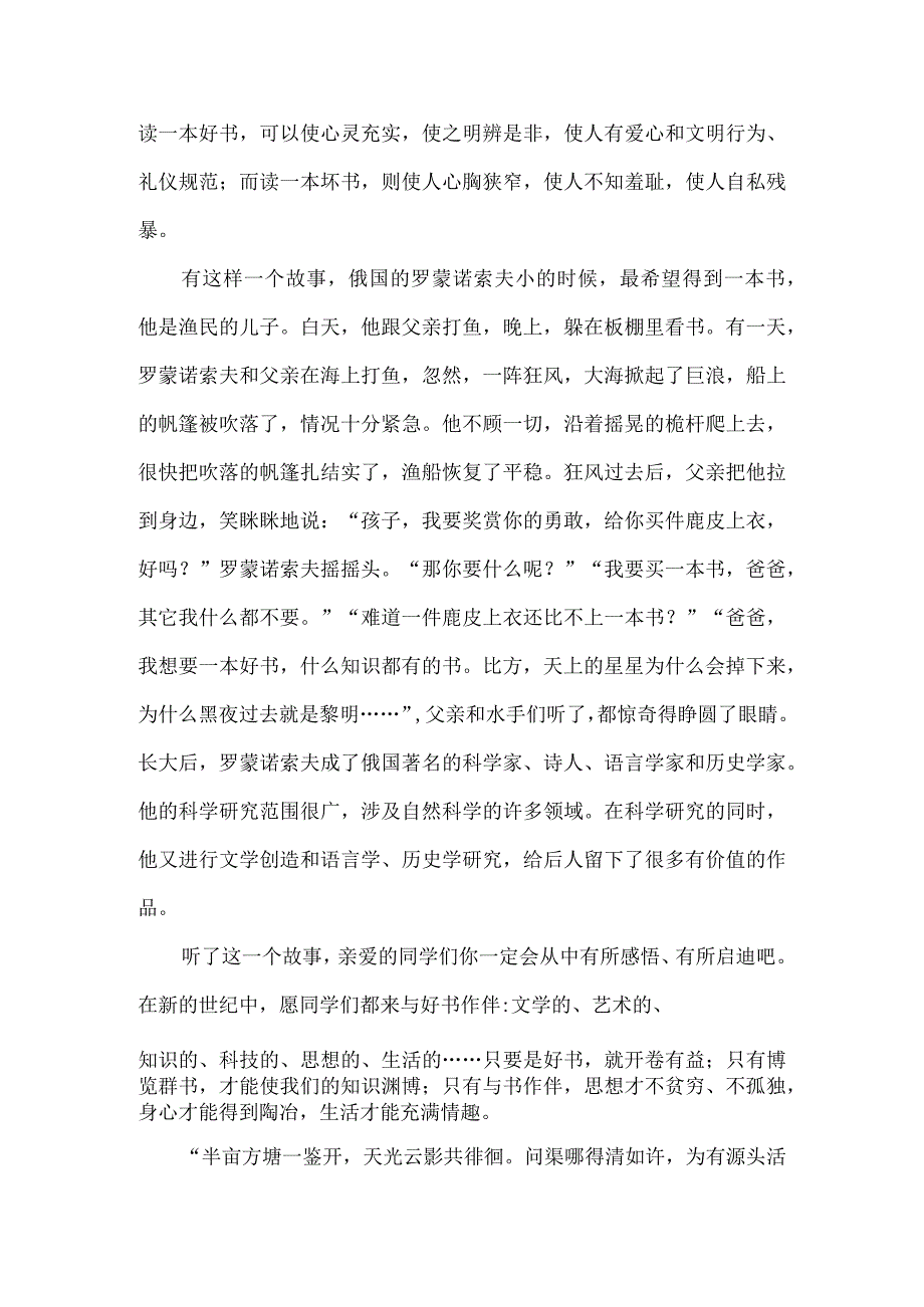 我读书我快乐我成长学生演讲稿7篇.docx_第3页