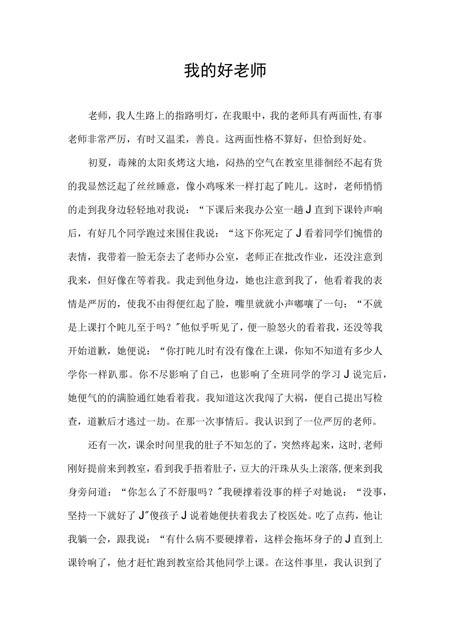 我的好老师.docx_第1页