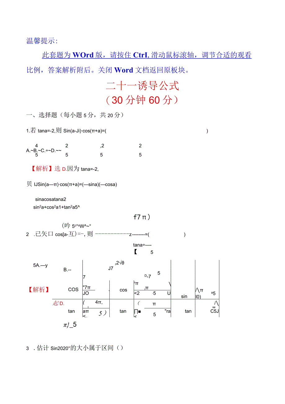 微专题培优练 二十一.docx_第1页