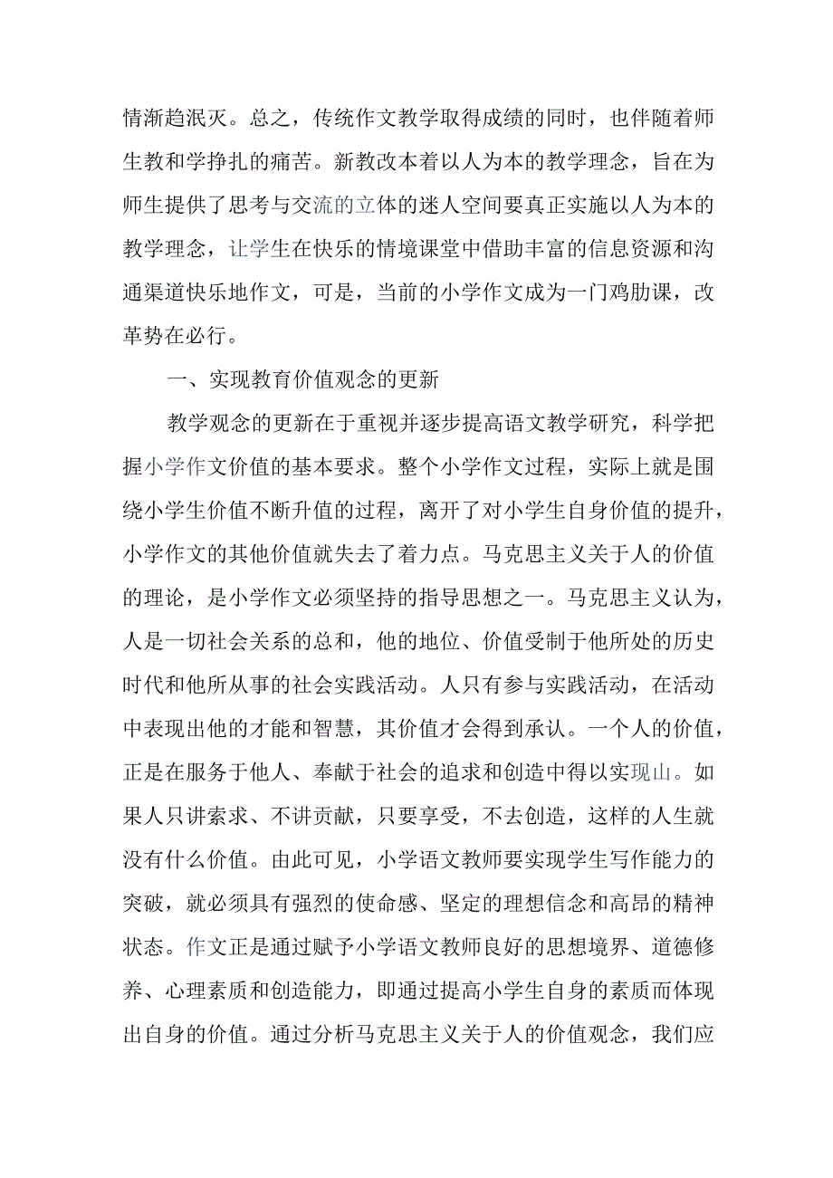 教师如何在写作教学中进行德育教育.docx_第2页