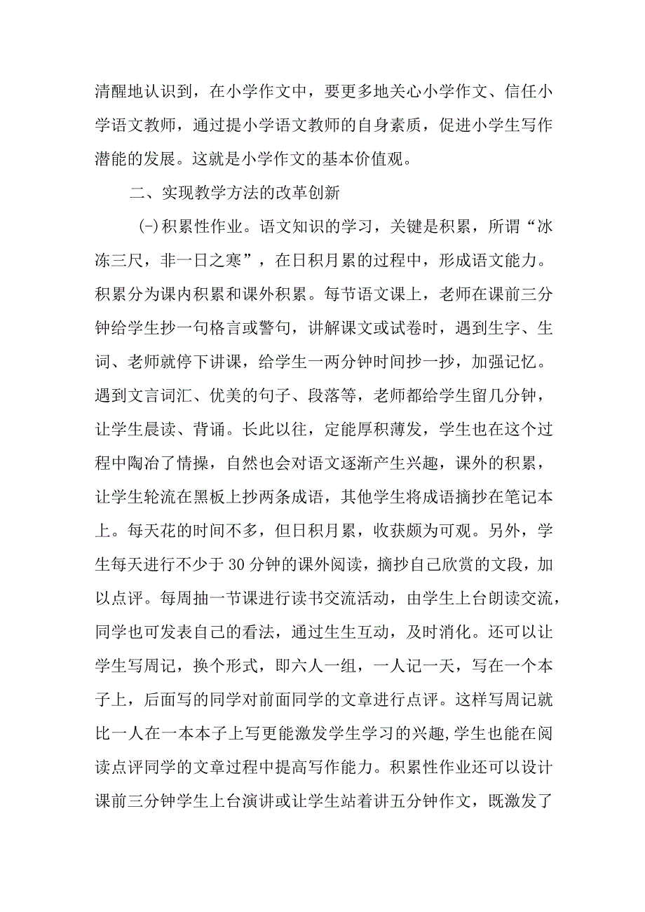 教师如何在写作教学中进行德育教育.docx_第3页