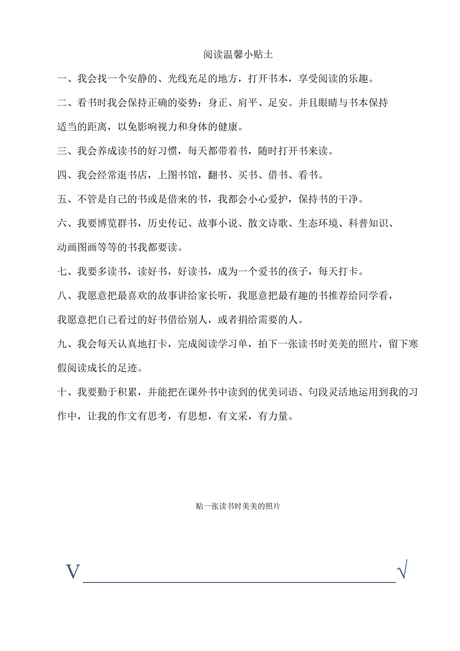 我是阅读小主人——二下快乐读书吧过程性阅读设计公开课教案教学设计课件资料.docx_第3页