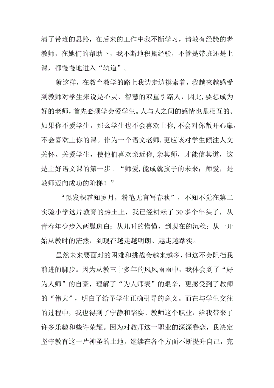 我的教育自传《用最初的心走最远的路》.docx_第2页