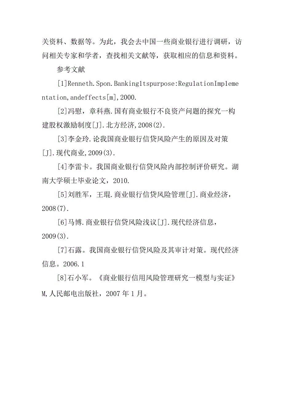 我国商业银行信贷风险及其审计对策本科开题报告.docx_第2页