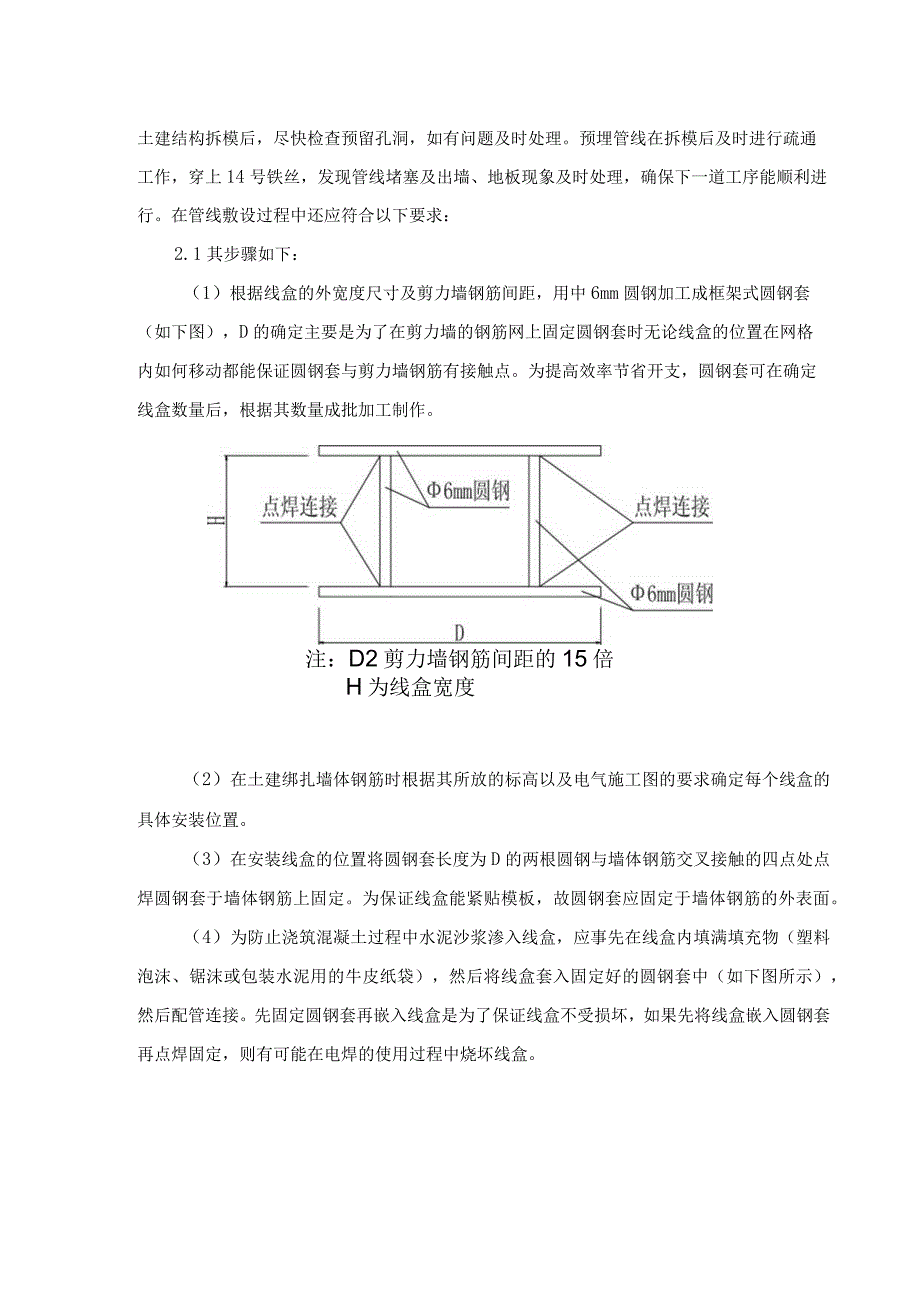 房屋建筑电气工程施工方案.docx_第3页