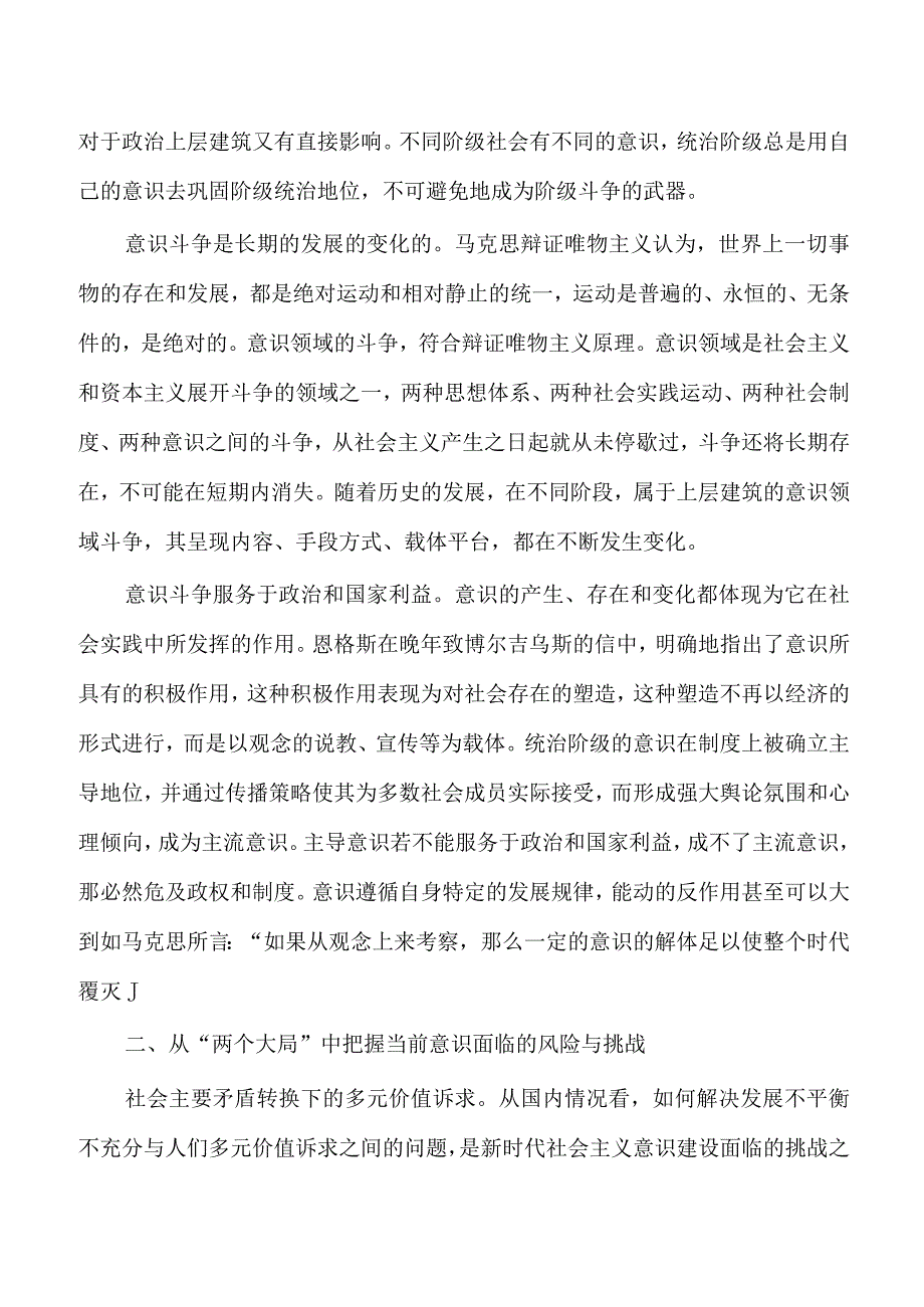 意识斗争讲稿.docx_第2页