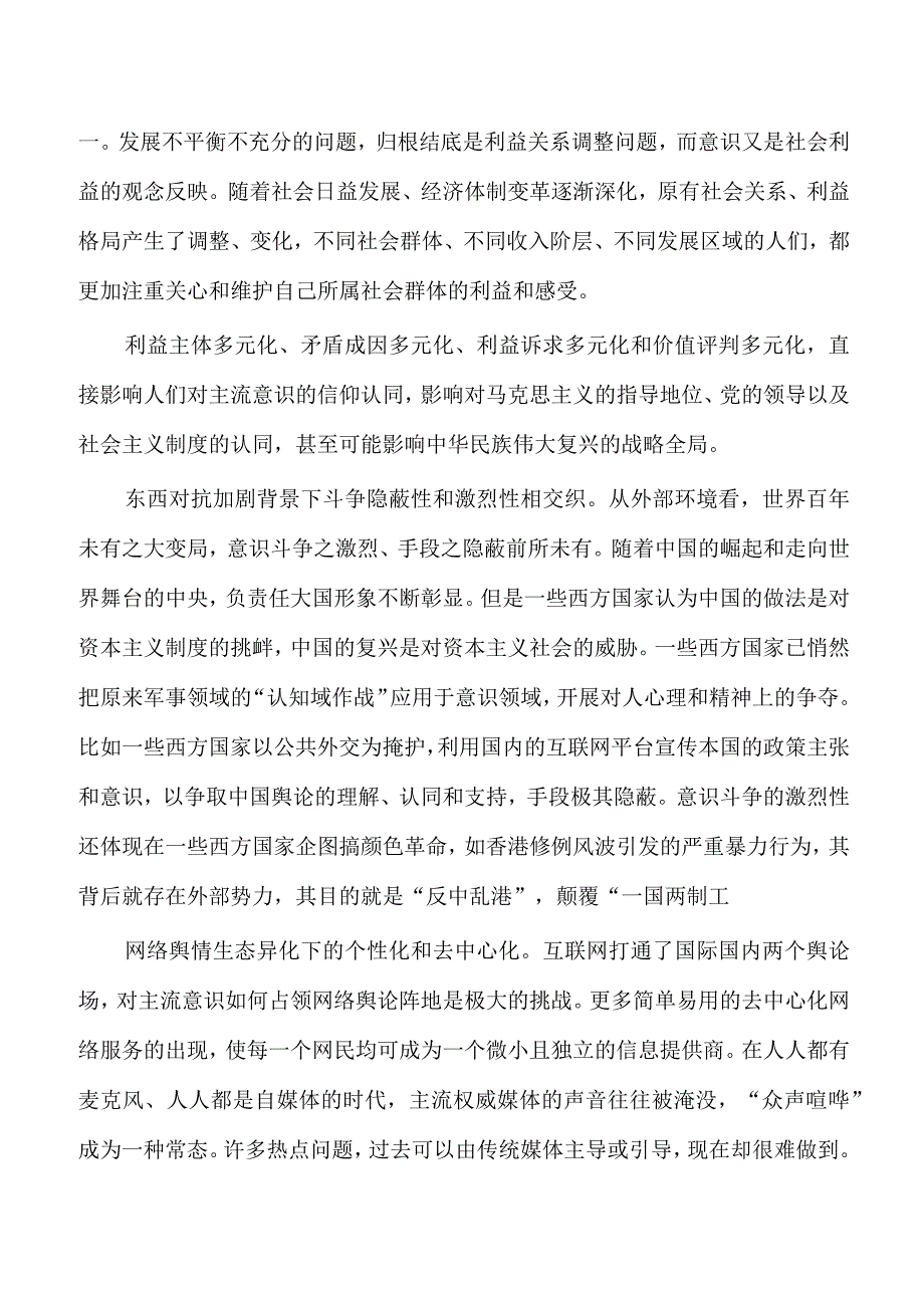 意识斗争讲稿.docx_第3页