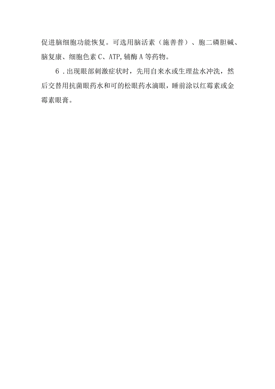 急性硫化氢中毒治疗方案.docx_第2页