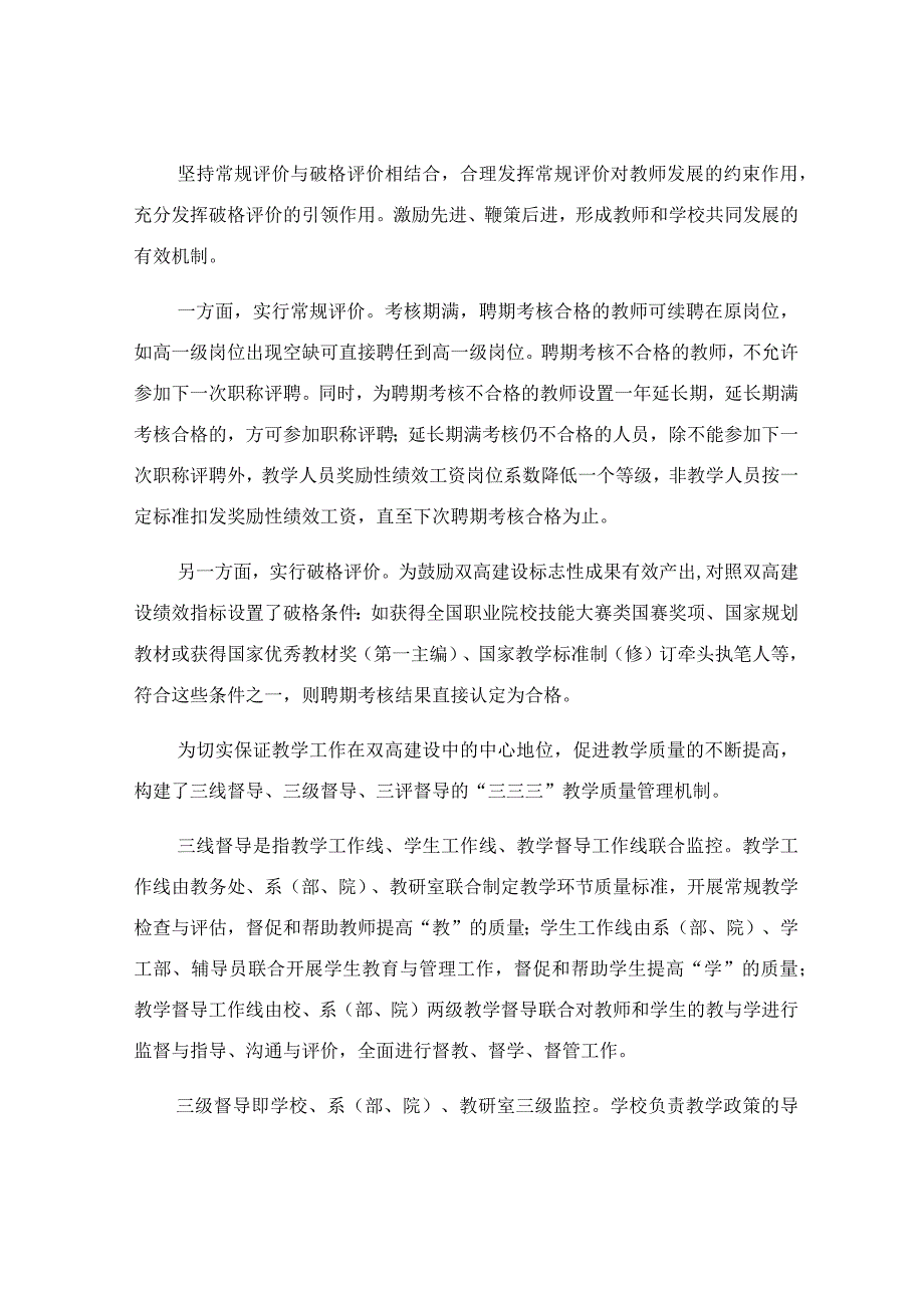 教师队伍建设典型工作申报材料.docx_第2页