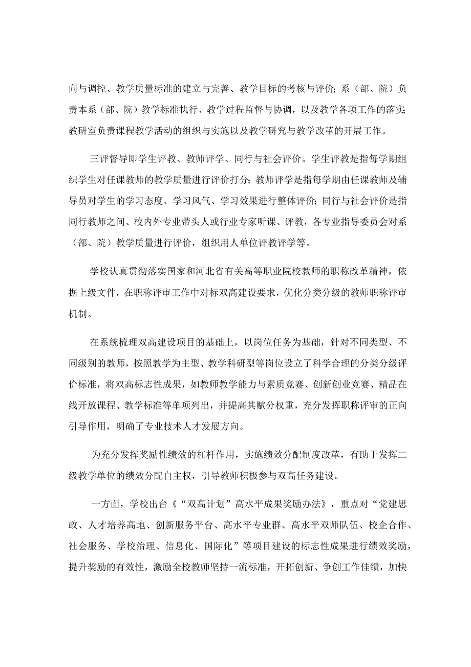 教师队伍建设典型工作申报材料.docx_第3页