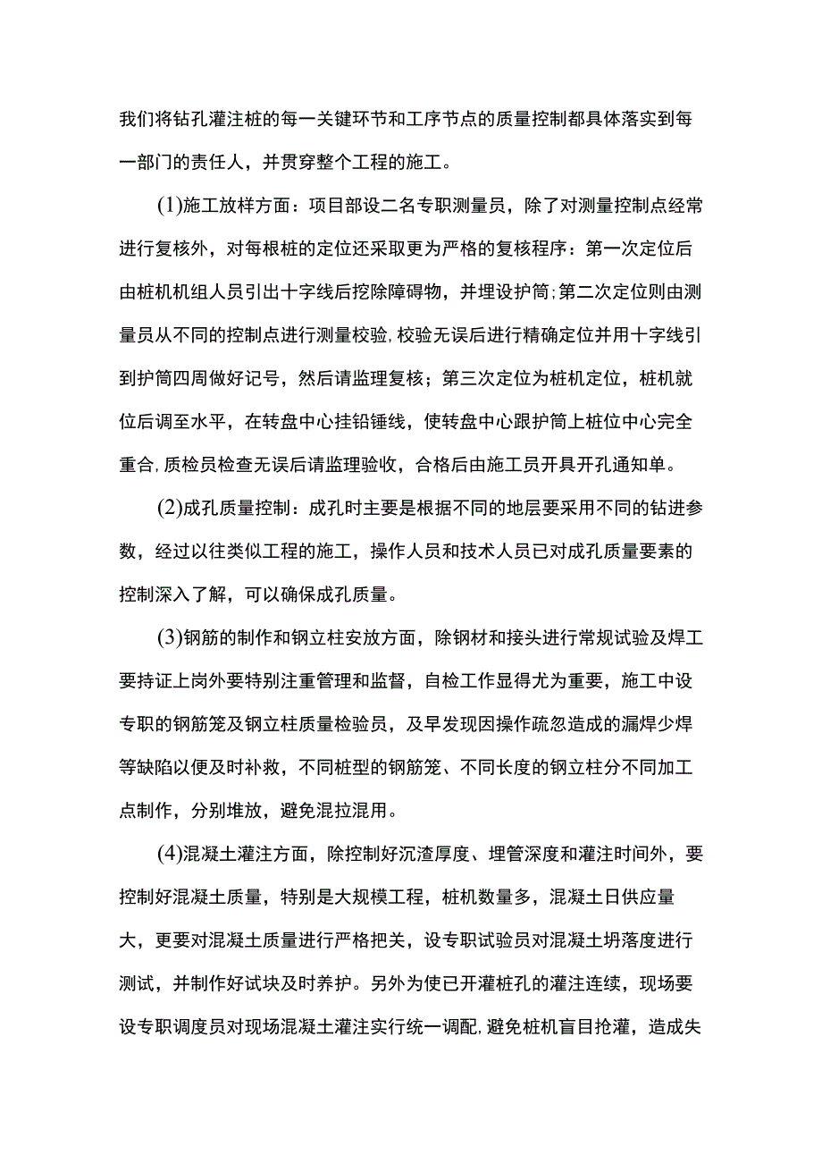 搅拌桩施工质量保证措施.docx_第2页