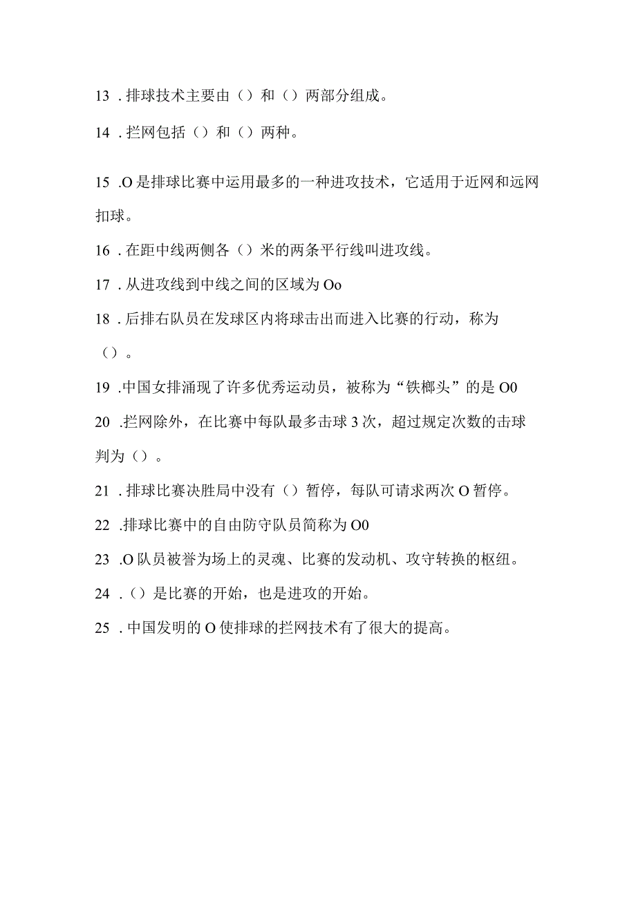 排球的基本知识和基本规则测试题.docx_第2页