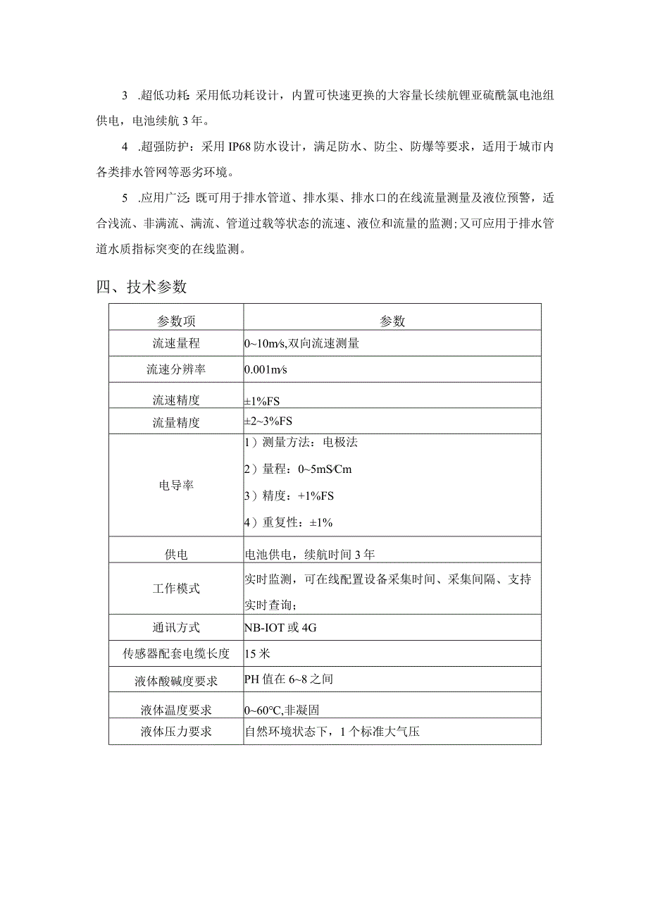 恒星物联流量电导率一体监测仪 流量水质传感器.docx_第2页