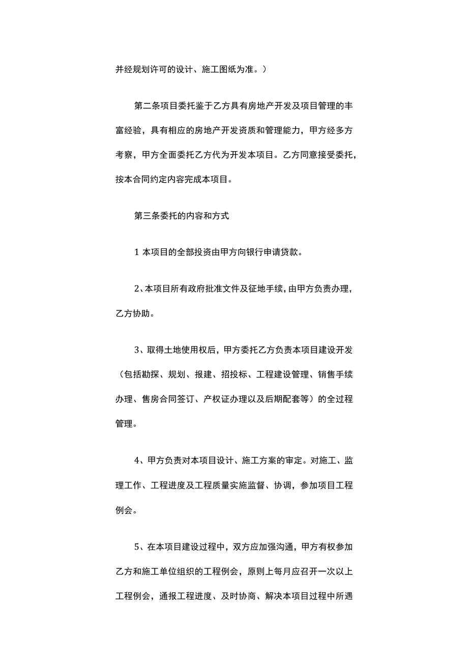 房地产委托开发合同.docx_第2页