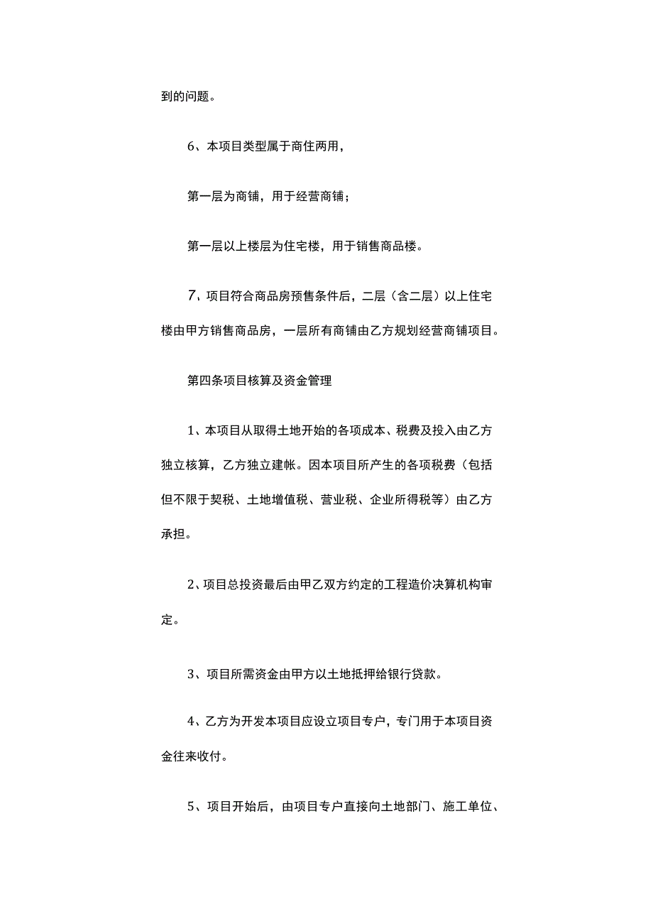 房地产委托开发合同.docx_第3页