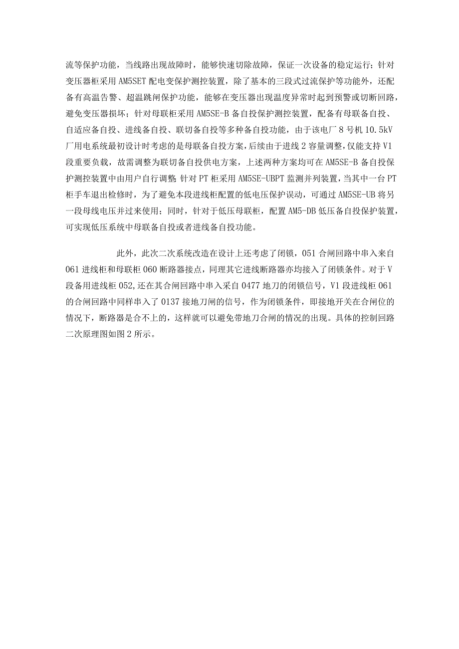 微机综合保护测控装置在某电厂105kV厂用电系统改造中的应用.docx_第3页